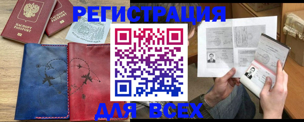 регистрация в Кабардино-Балкарии